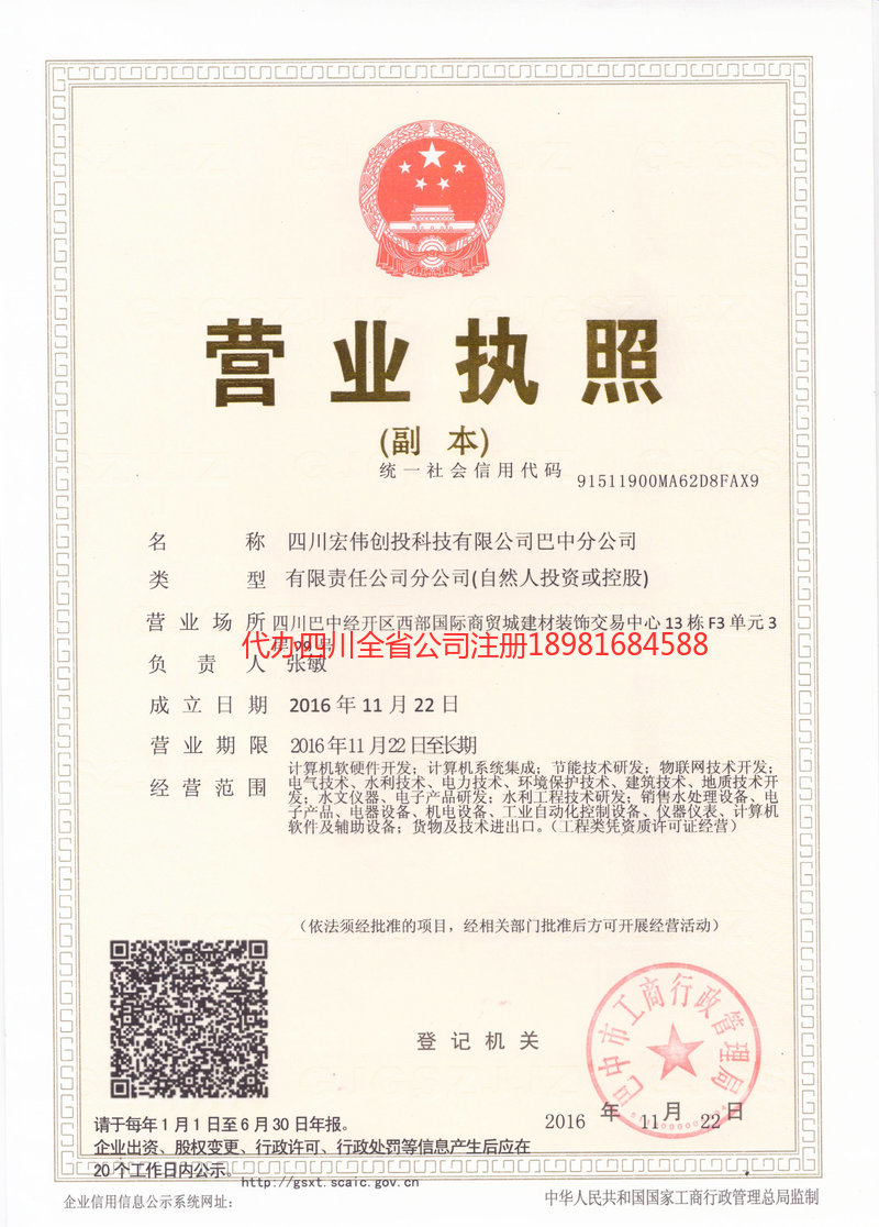 陆丰陆丰宏伟创投科技有限公司