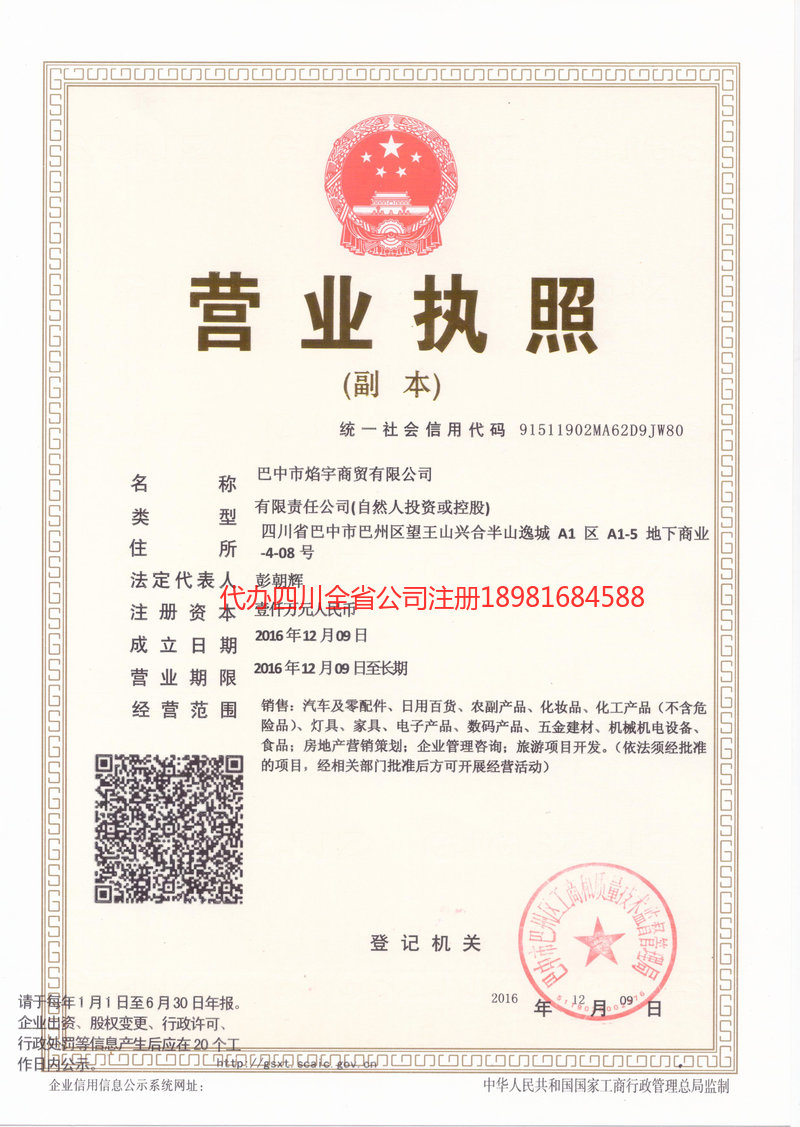 陆丰陆丰焰宇商贸有限公司