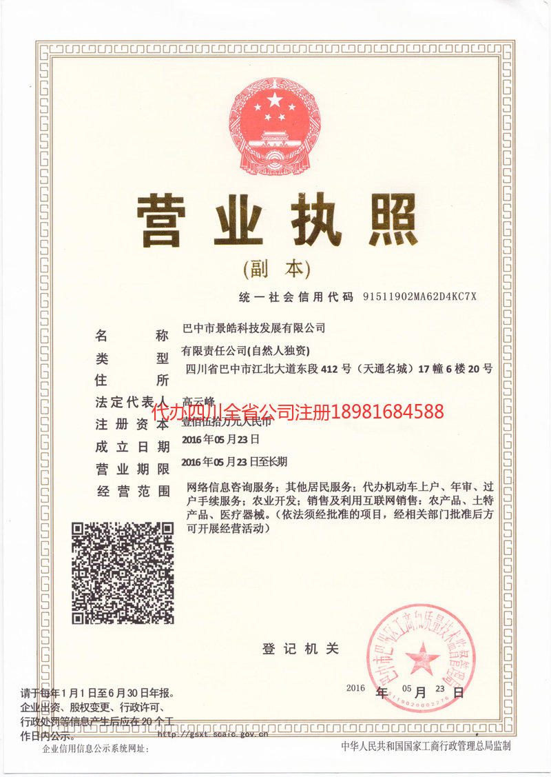 陆丰陆丰景皓科技发展有限公司