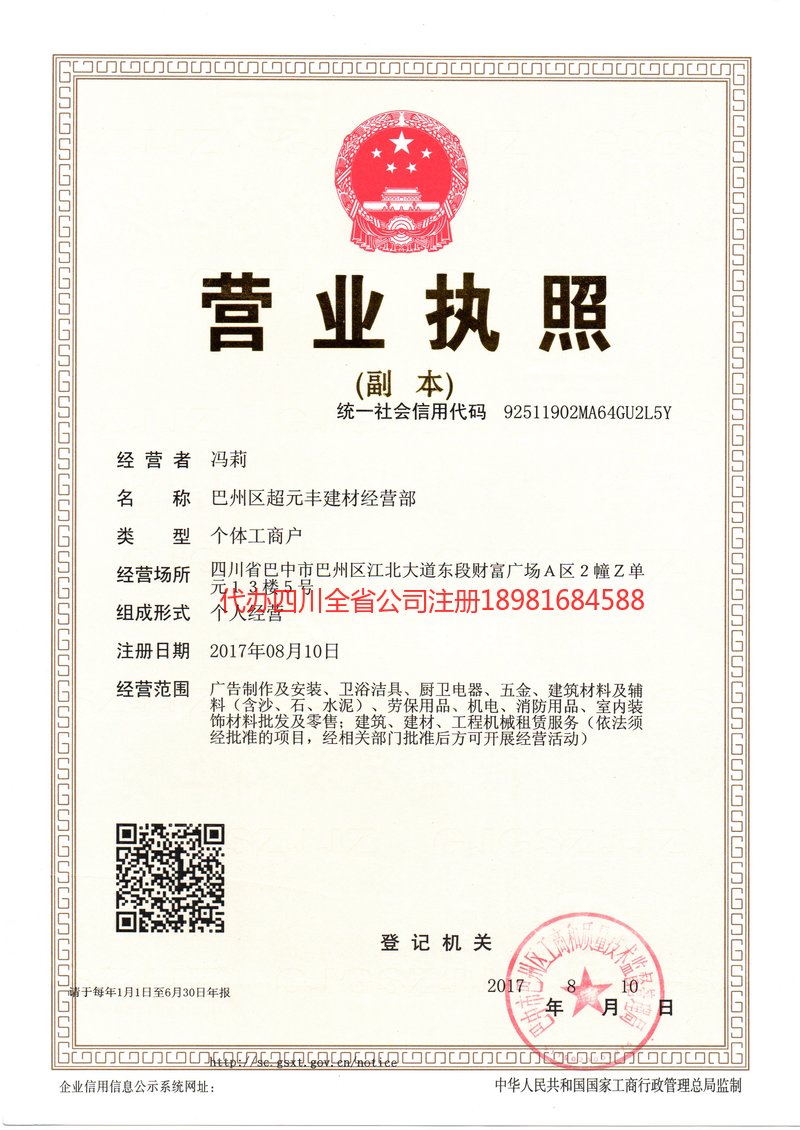 陆丰陆丰超元丰建材经营部