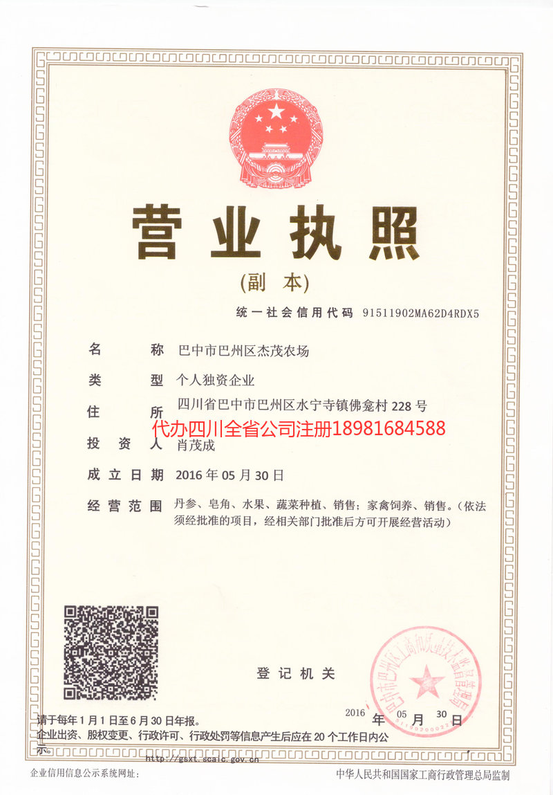 陆丰陆丰杰茂农场