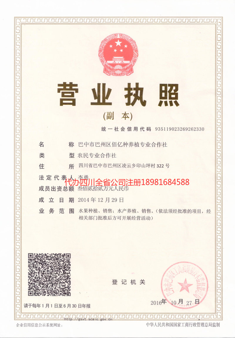 陆丰陆丰佰亿种养殖专业合作社