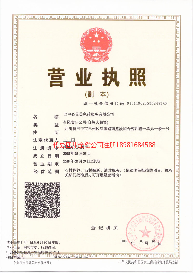 陆丰陆丰心灵美家政服务有限公司