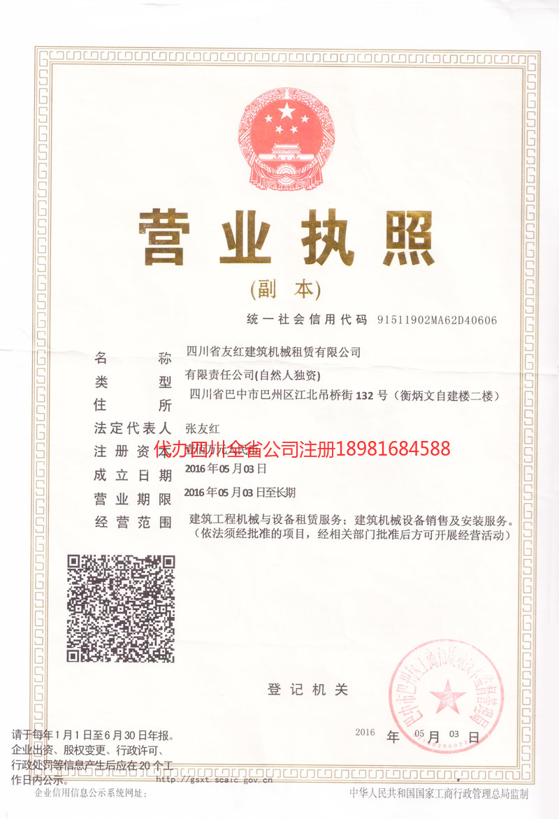 陆丰陆丰友红建筑机械租赁有限公司