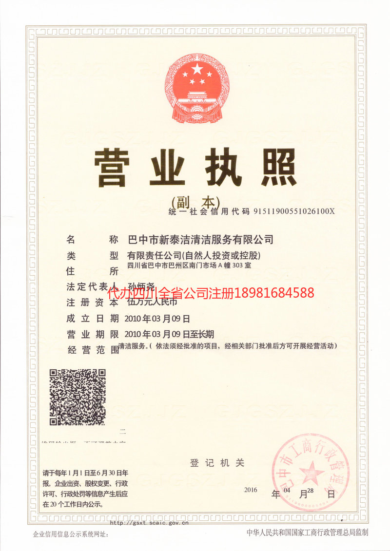 陆丰陆丰新泰洁清洁服务有限公司