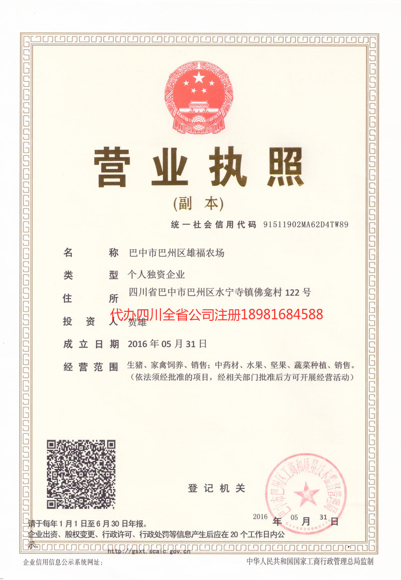 陆丰陆丰雄福农场