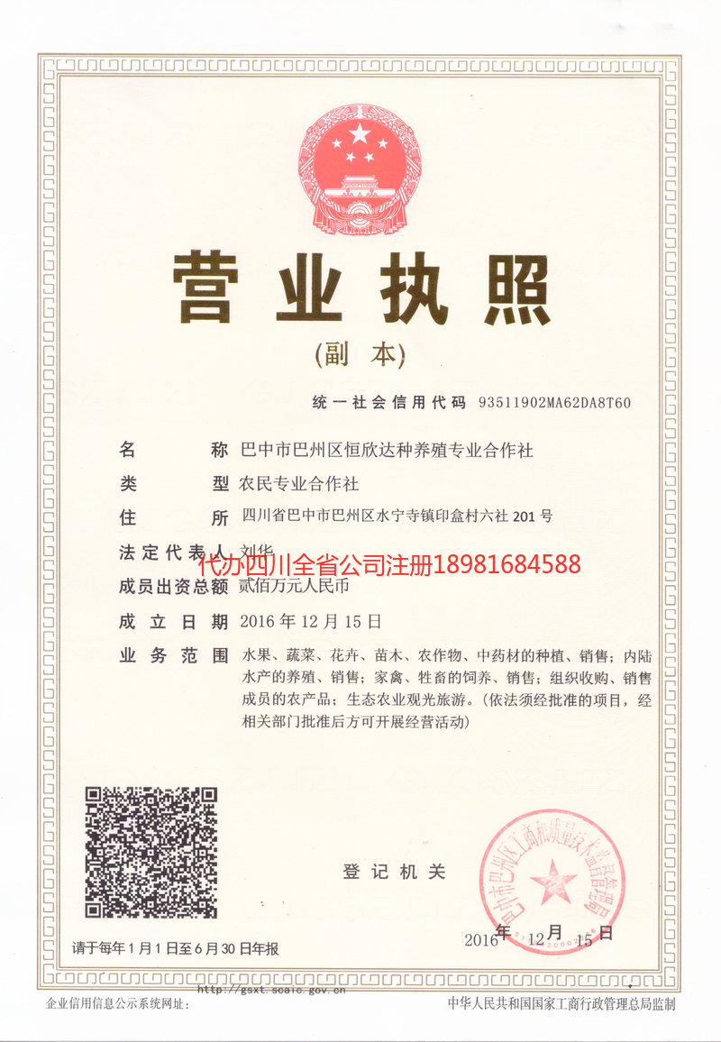 陆丰陆丰恒欣达种养殖专业合作社