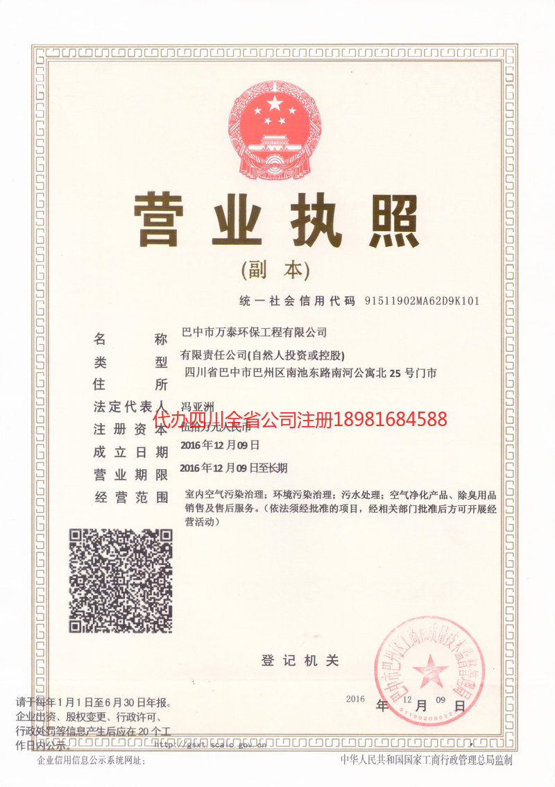 陆丰陆丰万泰环保工程有限公司