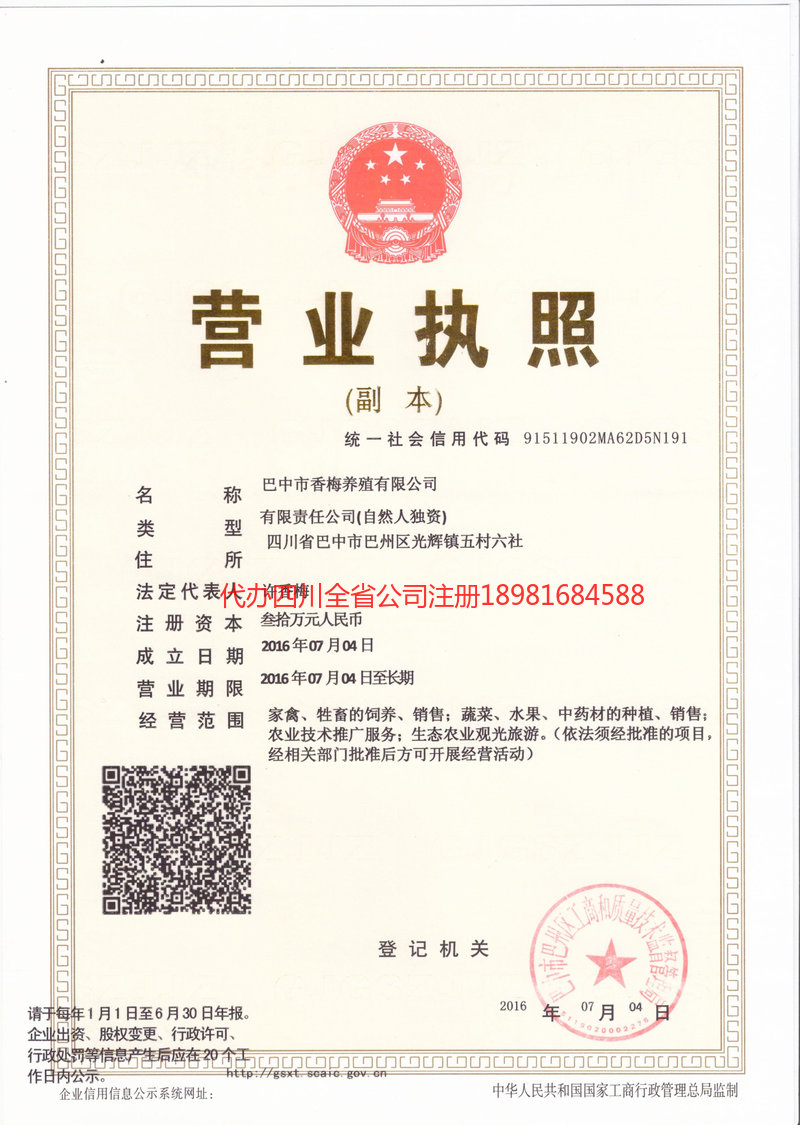 陆丰陆丰香梅养殖有限公司