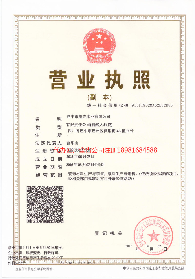 陆丰陆丰旭光木业有限公司