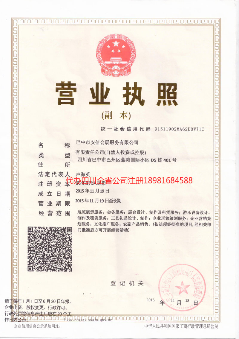 陆丰陆丰安信会展服务有限公司