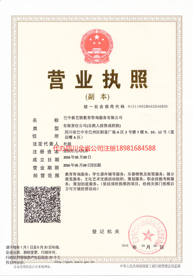 陆丰陆丰新亿联教育咨询服务有限公司